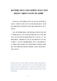 일신기독병원 의료기사 공무직 임상병리사 방사선사 전산직 임상간호사 기출문제 자기소개서 작성 성공패턴