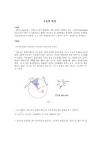 일반물리학 실험 3.구심력 예비레포트