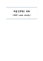 아동간호학 AGE 급성장염 case study