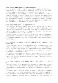 2019 건국대학교병원 신입간호사채용 최종합격 자기소개서