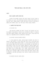 김성태-현대 선교학 총론, 1-4장 요약 및 서평