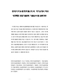 엔에이치농협캐피탈(주)의 자기소개서 작성 성공패턴 면접기출문제 기출입사시험 출제경향