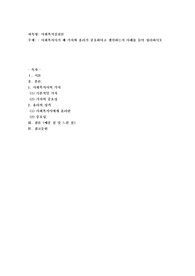 사회복지사가 왜 가치와 윤리가 중요하다고 생각하는지 사례를 들어 정리