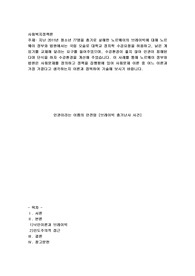 지난 2011년 청소년 77명을 총기로 살해한 노르웨이의 브레이빅에 대해 노르웨이 정부와 법원에서는 국립 오슬로 대학교