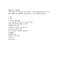 자신이 프로그램 개발을 한다 가정하고, 자신만의 관심영역을 찾아 프로그램 개발 9단계를 거쳐 관심영역과 관련한 교육프로그램을 개발하여 제출하시오