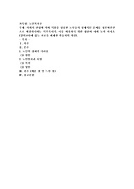 사회적 연령에 의해 역할을 상실한 노인들의 경제적인 문제를 정부예산만으로 해결하기에는 역부족이다. 이를 해결하기