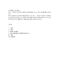 에릭슨의 심리사회적 발달단계에서 내가 만약, “생산성 대 침체”에 해당하는 성인중기에 있다면 나는 사회에 어떤 공헌을 하겠는가? 를 생각해 보고 또 사회복지사로서 어떤 역할을 하고 있을까 를 A4용지 3장으로 논하시오