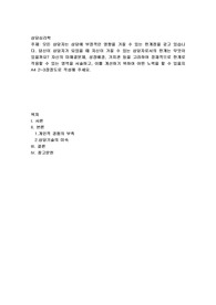 모든 상담자는 상담에 부정적인 영향을 가질 수 있는 한계점을 갖고 있습니다