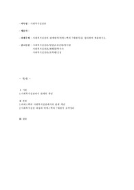 [사회복지실천론] 사회복지실천의 관계원칙(비에스텍의 7대원칙)을 정리하여 제출하시오.