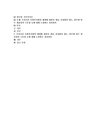 가족복지론) 우리나라 사회복지법의 체계에 대하여 개념, 실정법의 태도, 범주에 따른 개념상의 구분점 등에 대하여
