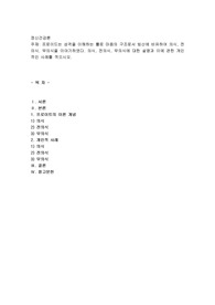 프로이드는 성격을 이해하는 틀로 마음의 구조로서 빙산에 비유하여 의식, 전의식, 무의식을 이야기