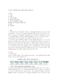 우리나라 가족정책에 관한 사례를 조사하여 기술하시오