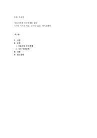 아들러에게 인간관계를 묻다, 독후감
