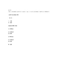 소비자에게 효과적으로 도달할 수 있는 스스로의 광고방법을 구체적으로 계획해보기