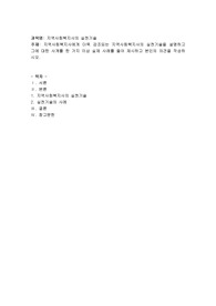 지역사회복지사에게 더욱 강조되는 지역사회복지사의 실천기술을 설명하고 그에 대한 사례
