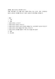 학습자들이 각자 생활속에서 경험한 문제나 또는 드라마, 영화, 다큐멘터리 등에서 공감되는 문제