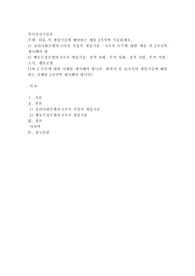 다음 각 개입기술에 해당하는 예를 2가지씩 기술하세요