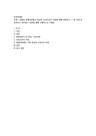 변화된 현대사회에서 필요한 보육교사의 자질에 대해 설명하고 그 중 가장 중요하다고 생각하는 자질에 대해 구체적