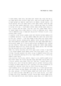 [독후감]거미 여인의 키스을 읽고