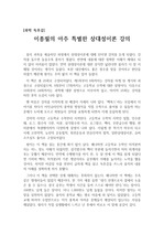 [독후감][과학독후감] '이종필의 아주 특별한 상대성이론 강의'를 읽고 쓴 독후감입니다. 과학서적도 얼마든지 즐겁게 읽을 수 있다는 것을 보여주는 최고의 과학 교양서입니다.