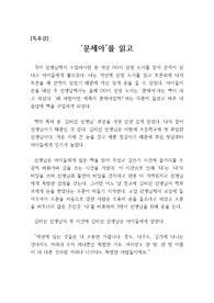 [독후감] 박기범의 ‘문제아’를 읽고 쓴 독후감으로 문제아는 태어나는 것이 아니라, 만들어진다는 것을 잘 알 수 있을 것입니다.