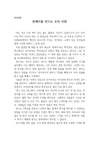 [독후감] 박기범의 ‘문제아’를 읽고 쓴 독후감으로 문제아는 태어나는 것이 아니라, 만들어진다는 것을 잘 알 수 있을 것입니다.