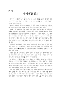 [독후감] 박기범의 ‘문제아’를 읽고 쓴 독후감으로 문제아는 태어나는 것이 아니라, 만들어진다는 것을 잘 알 수 있을 것입니다.