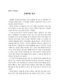 [최우수 독후감][독수감상문] 박기범의 ‘문제아’를 읽고 쓴 독후감으로 문제아는 태어나는 것이 아니라, 만들어진다는 것을 잘 알 수 있을 것입니다.