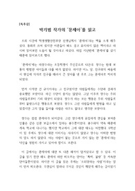 [독후감] 박기범의 ‘문제아’를 읽고 쓴 독후감으로 문제아는 태어나는 것이 아니라, 만들어진다는 것을 잘 알 수 있을 것입니다.