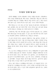 [독후감] 박기범의 ‘문제아’를 읽고 쓴 독후감으로 문제아는 태어나는 것이 아니라, 만들어진다는 것을 잘 알 수 있을 것입니다.