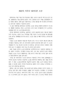 [독후감] 박기범의 ‘문제아’를 읽고 쓴 독후감으로 문제아는 태어나는 것이 아니라, 만들어진다는 것을 잘 알 수 있을 것입니다.