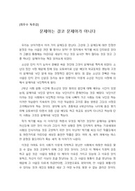 [독후감] 박기범의 ‘문제아’를 읽고 쓴 독후감으로 문제아는 태어나는 것이 아니라, 만들어진다는 것을 잘 알 수 있을 것입니다.