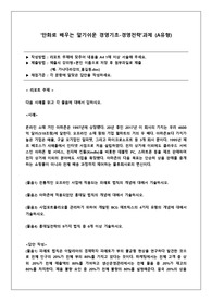 만화로 배우는 알기쉬운 경영기초-경영전략 A형문제 과제