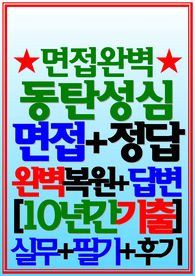 한림대학교동탄성심병원 면접기출 2024
