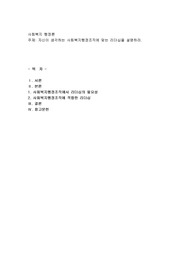 사회복지 행정론- 자신이 생각하는 사회복지행정조직에 맞는 리더십을 설명하라