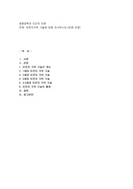 유전자가위 기술에 대해 조사하시오