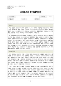 자기소개서 및 학업계획서