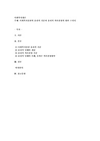 사회복지개론- 사회복지실천의 윤리적 기준과 윤리적 의사결정의 방안 스터디