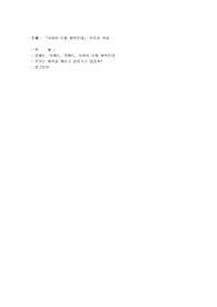 사방이 온통 행복인데  독후감 작성
