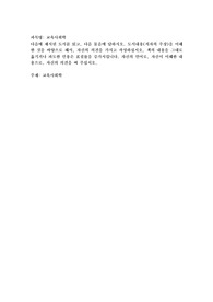 (교육사회학) 다음에 제시된 도서를 읽고, 다음 물음에 답하시오. 도서내용(저자의 주장)을 이해