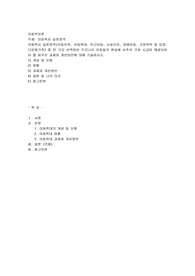 아동복지 실천영역(아동보육, 아동학대, 빈곤아동, 시설보호, 장애아동, 가정위탁 및 입양, 다문화가족) 중 한 가지