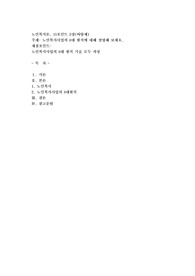 노인복지사업의 8대 원칙에 대해 설명해 보세요