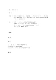 [사회복지정책론] 복지국가 모형들 (복지국가 유형화)를 각각 비교 설명