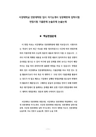 서강대학교 언론대학원 입시 자기소개서 성공패턴과 입학시험 면접시험 기출문제 논술주제 논술논제