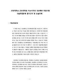 건양대학교 간호대학원 자소서작성 성공패턴 면접시험 구술면접문제 필기고사 및 논술주제