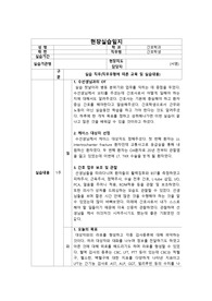 정형외과 실습일지, 실습소감 (2주치)