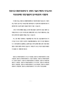 창원시도시재생지원센터(기) 경영직 기술직 행정직 자기소개서 작성성공패턴 면접기출문제 입사예상문제 시험문제