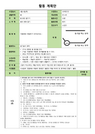 유아교육 동극활동 계획안(생활주제:봄)
