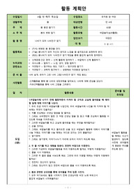 유아교육 바깥놀이활동 계획안