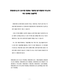 현대트랜시스(주) 입사시험 면접족보 기출면접  필기시험문제 자기소개서 작성 성공패턴 논술주제